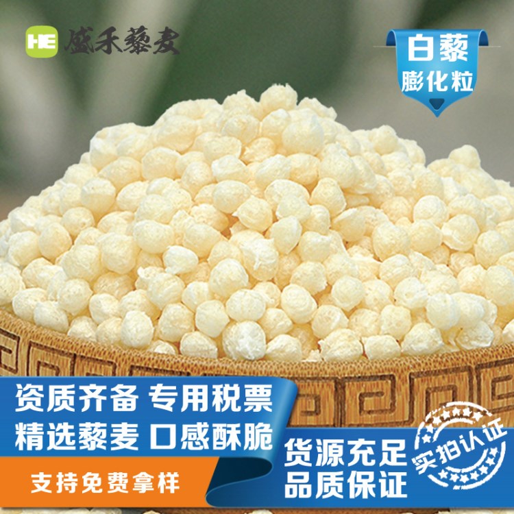 秘魯藜麥膨化球 膨化藜麥粒批發代餐烘焙原料健康雜糧飲品熟黎麥