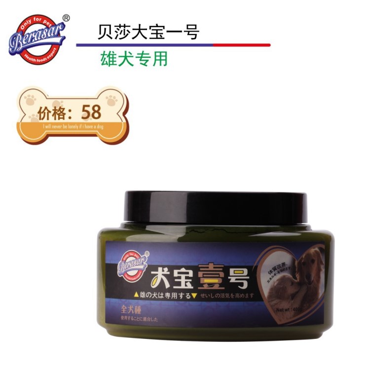 Berasar貝莎繁殖寶 犬寶一號雄犬專用400g 護肝養(yǎng)腎補充繁育營養(yǎng)