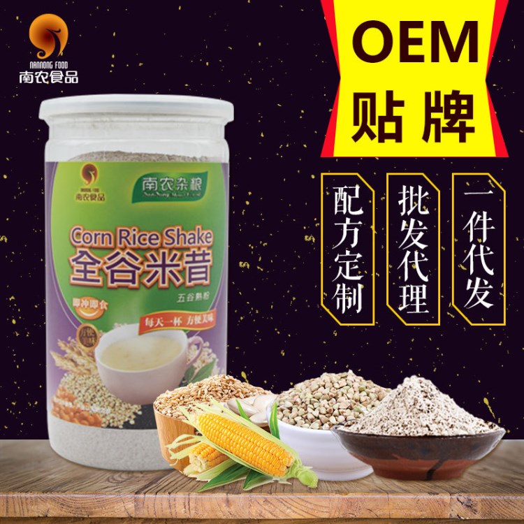 全谷米昔食療保健養(yǎng)生粉健康食品五谷代餐粉oem貼牌代加工廠家