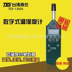 臺灣泰仕TES1360A溫濕度表 溫濕度儀 高精度 數(shù)顯溫濕度計