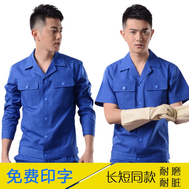 夏季薄款工作服套装男长短袖薄款汽修工程服劳保服免费加logo印字