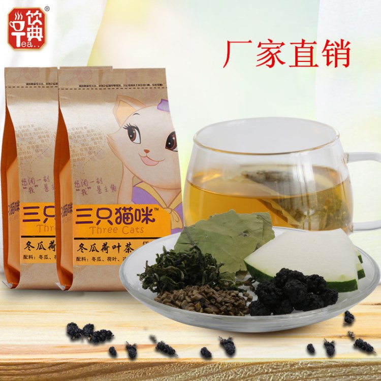 廠家直銷(xiāo)飲典三只貓咪冬瓜荷葉茶減肥茶茶養(yǎng)生茶袋泡茶OEM