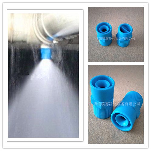 塑膠除霧器噴頭 大流量實心錐形噴頭噴嘴 塑料藍色除霧器噴頭