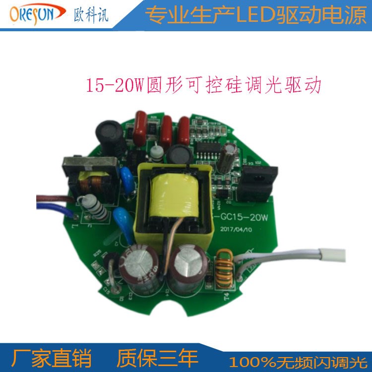 LED恒流15-24W可控硅調光電源過圓形驅動電源玉米燈PAR燈