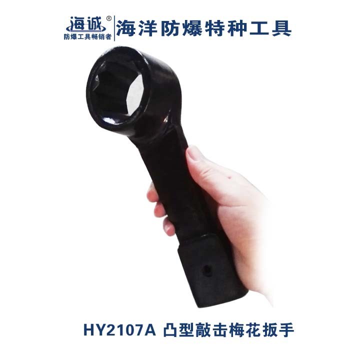 HY2107A 海誠(chéng)工具 鋼制煙斗型扳手 鋼制凸型敲擊梅花扳手 鋼制