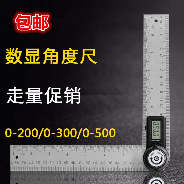 山測 數顯角度鋼尺 電子量角規 木工角尺 角度尺 200 300mm
