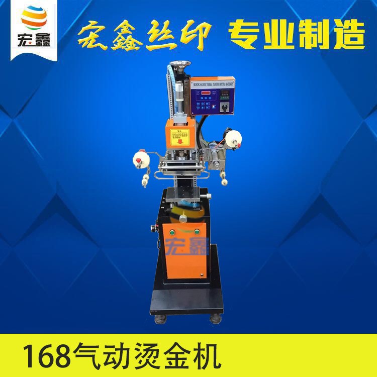 直銷168型氣動平曲兩用燙金機 壓痕機烙印機名片商標燙字機