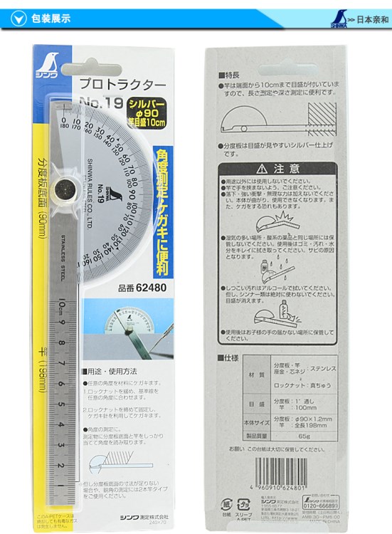 日本親和Shinwa 62480 62499 量角規(guī) 角度尺9 不銹鋼分度規(guī)