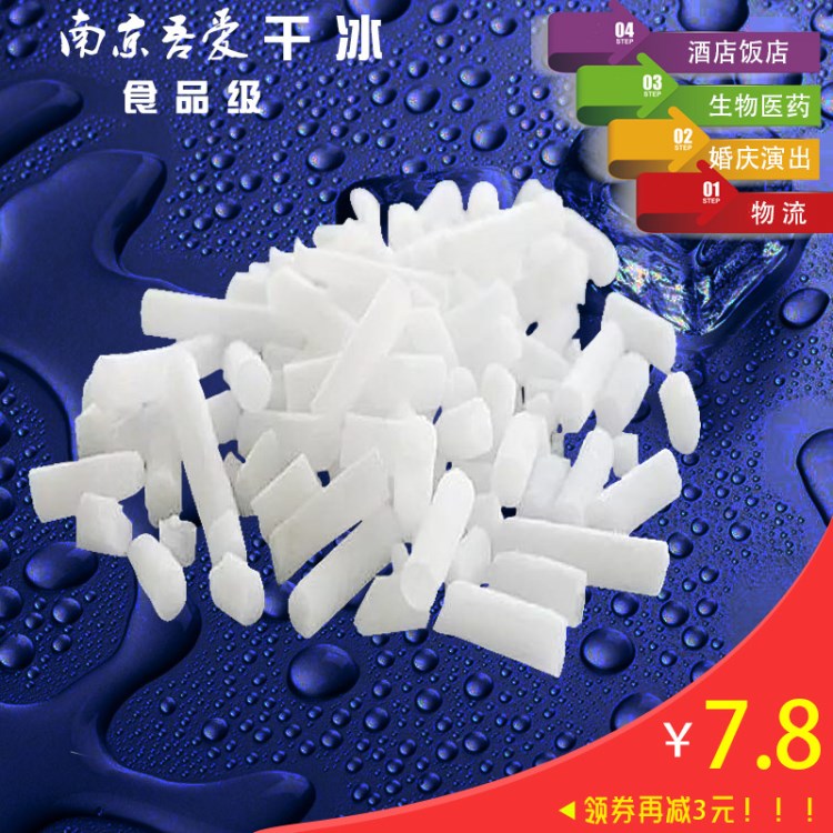 苏州舞台婚庆颗粒状干冰 99.9%度食品级干冰 江浙沪顺丰包邮