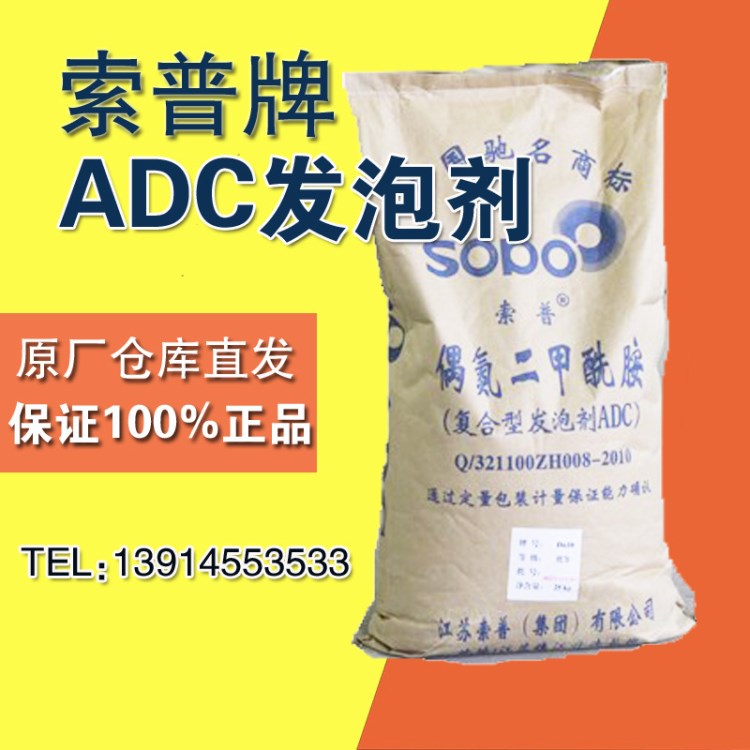 adc发泡剂索普发货sopo eva/pvc橡胶墙纸发泡偶氮二甲酰胺ac