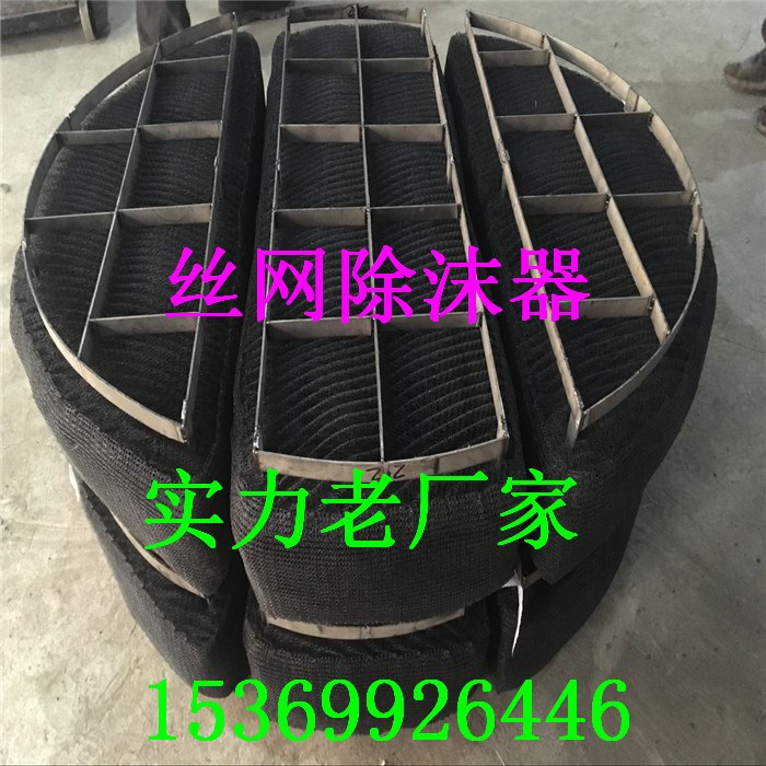 供應(yīng)鈦除沫器 鈦絲網(wǎng)除沫器 鈦合金除沫器