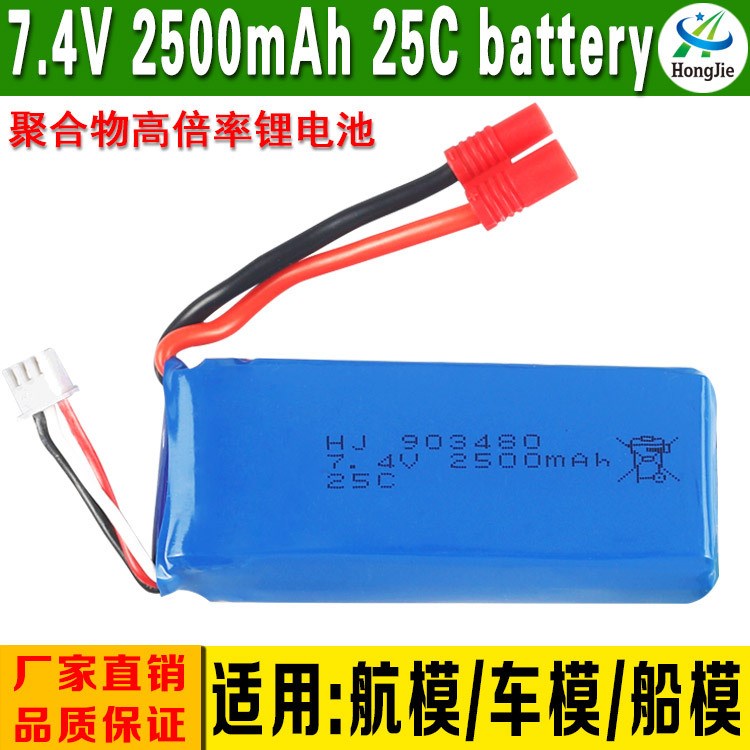 HJ R/C X8CX8WX8GX8HWX8HC X8HG四軸飛行器7.4V 2500mAh航模電池