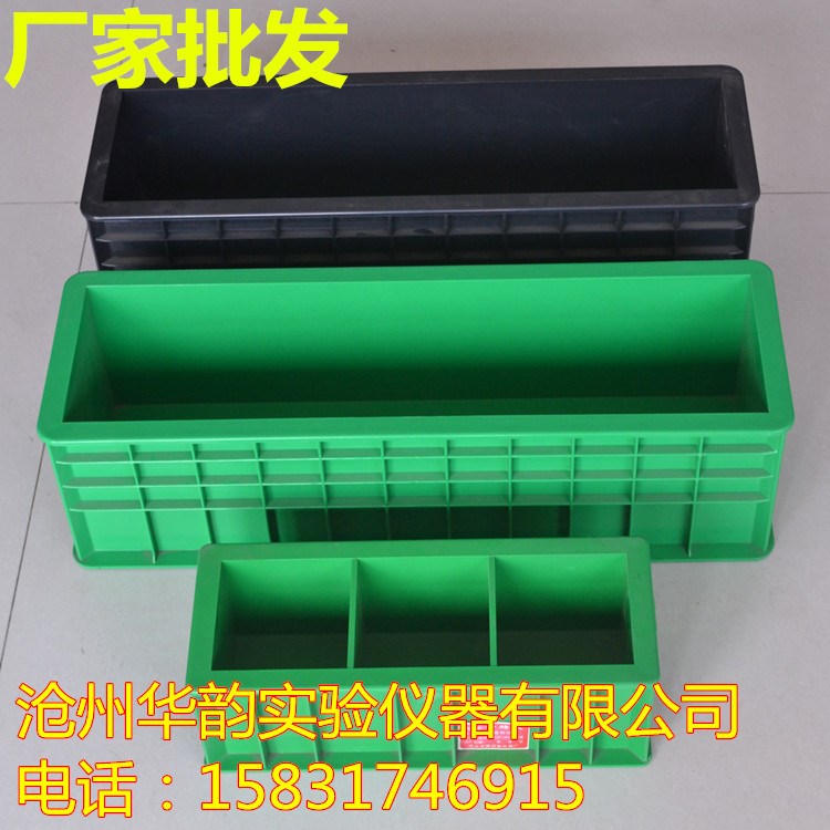 批發150&times;150&times;550混凝土抗折試模 塑料試模 砼塑料抗折試模