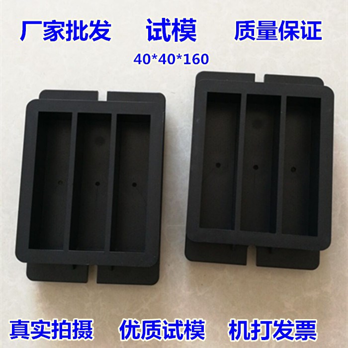 水泥胶砂塑料加厚软练试模40&times;40&times;160砂浆膜具盒子