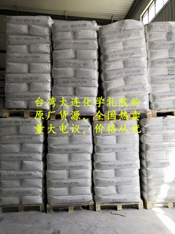 臺灣大連化學可再分散乳膠粉DA1410，DA1220,DA7500全國現(xiàn)貨供應