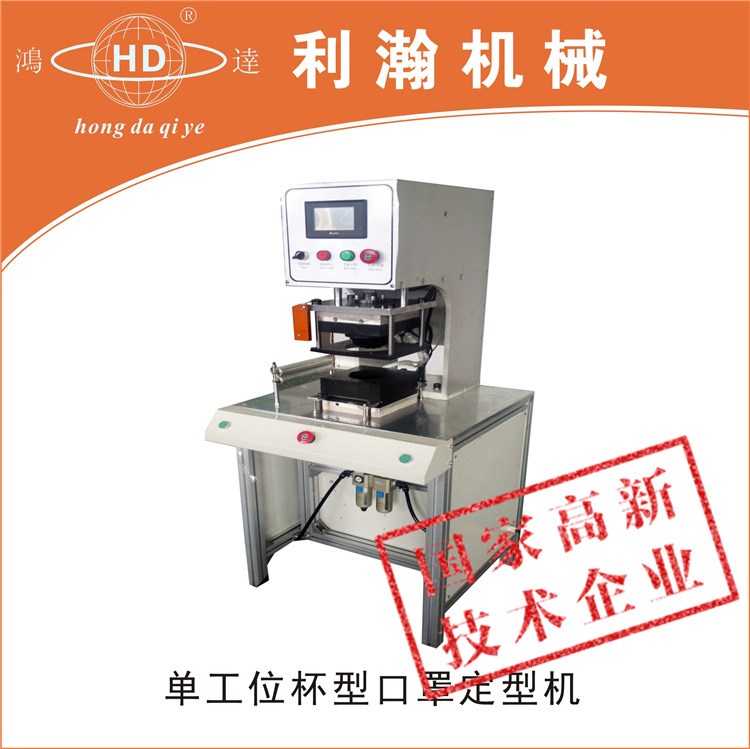 鴻達牌 口罩加工設(shè)備 防塵口罩機 無紡布口罩機 廠家直銷