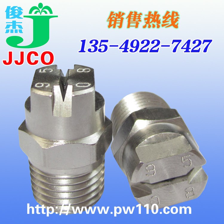 供應通用金屬噴嘴 噴頭 CC扇形噴嘴 清洗噴嘴 霧化噴嘴 【圖】