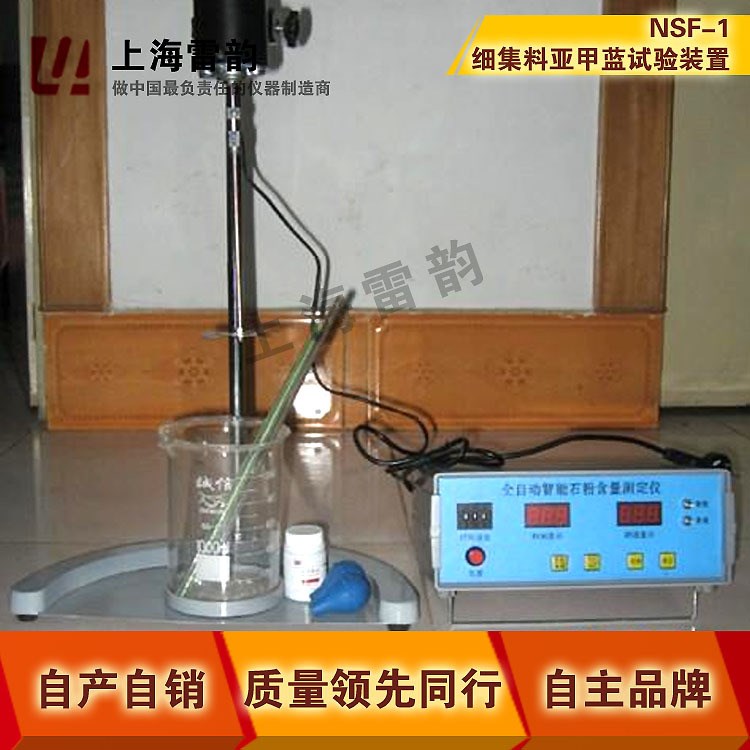 NSF-1細集料亞甲藍試驗裝置 石粉含量 細集料亞甲基藍測定儀