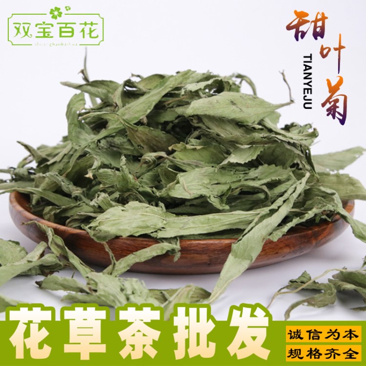 批發(fā)2018新貨 甜菊葉 甜葉菊 甜葉菊花茶 散裝大貨批發(fā)