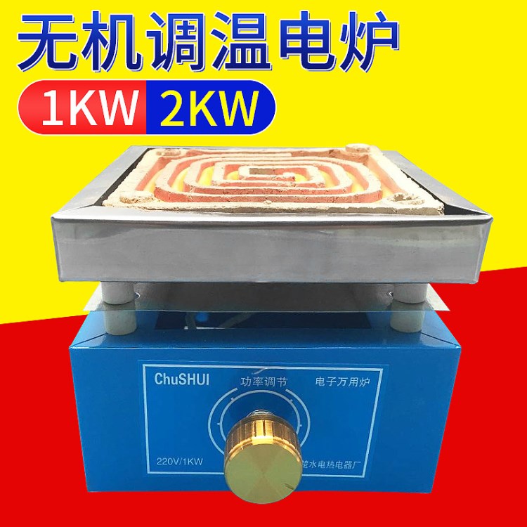 电子万用电炉实验室可调温电炉 1KW 电子万用炉2KW3KW