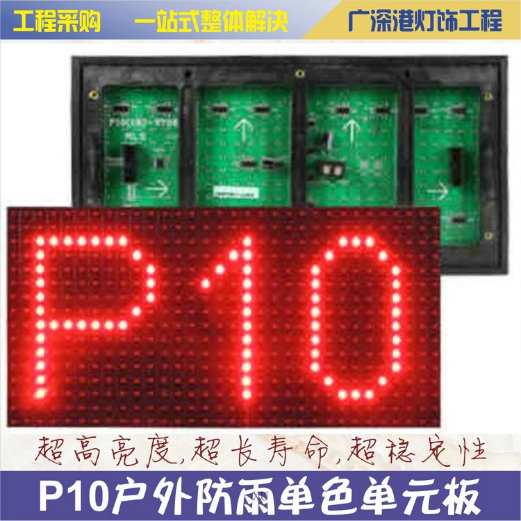 LED成品顯示屏 廠家定制電子滾動走字屏 室外P10門頭招牌顯示屏