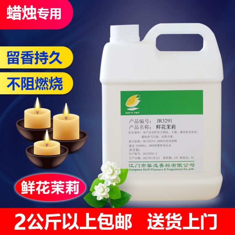 廠家直銷供應高品質(zhì)油溶性日化香精蠟燭專用鮮茉莉花香精 批發(fā)