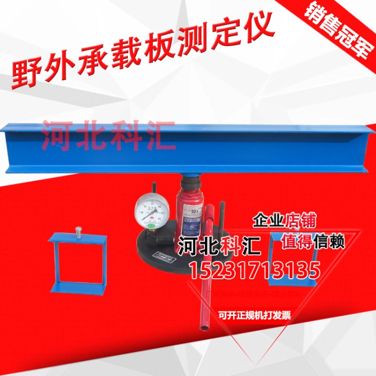 CBR野外承載板測(cè)定儀 全新野外承載板測(cè)定儀 野外承載板試驗(yàn)儀