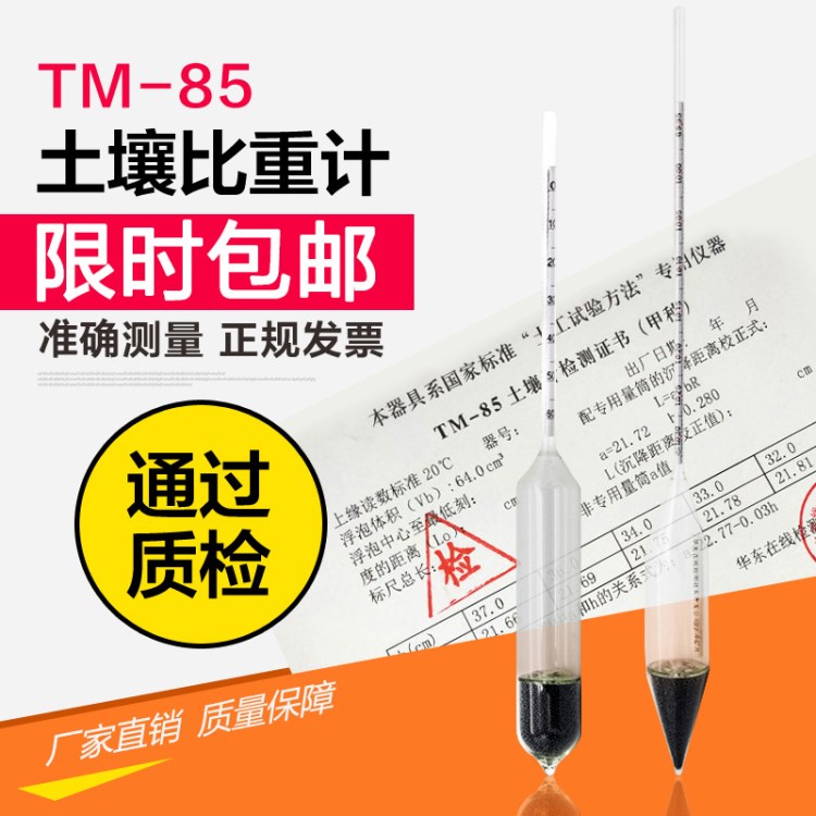 過(guò)檢TM-85土壤玻璃甲種乙種比重計(jì)-5-50 0-60土壤分析儀廠(chǎng)家直銷(xiāo)