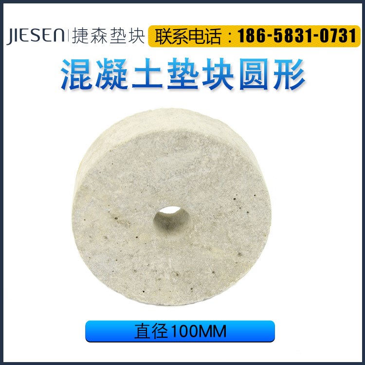 高強(qiáng)度砼鋼筋墊塊 保護(hù)層墊塊 橋梁專用混凝土墊塊圓形100