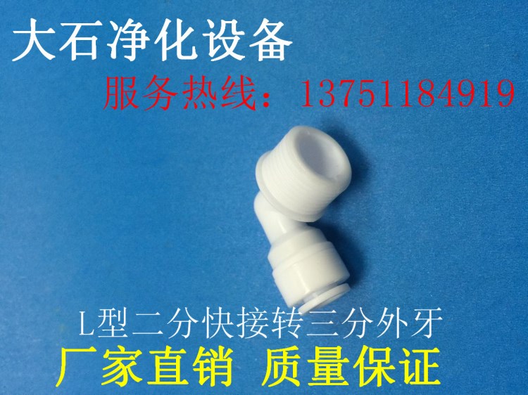 廠家直銷K4046L型管徑 L型彎頭管徑 二分快接轉(zhuǎn)三分外牙