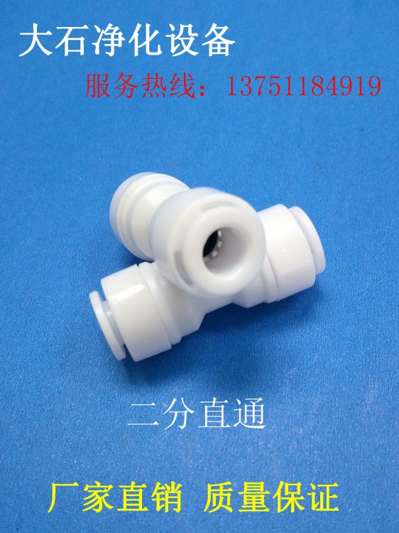 凈水器水機(jī)快接接頭 二分三分四分直通快接接頭 家用凈水器配件