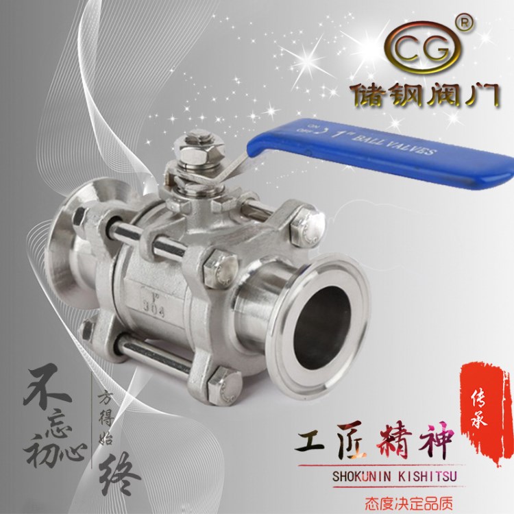 不銹鋼三片式快裝高平臺球閥  304三片式快裝/卡盤帶平臺球閥