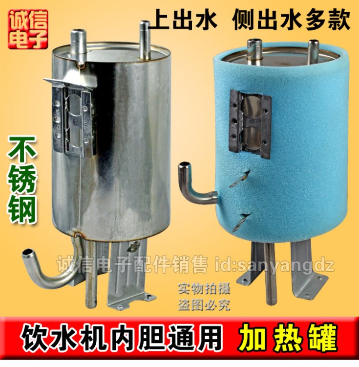 飲水機(jī)加熱罐 飲水機(jī)配件 上側(cè)出水加熱桶 水桶 保溫型飲水機(jī)內(nèi)膽