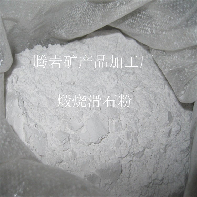 直銷各種規(guī)格含量滑石粉325目-3000目  滑石粉價格 一噸起批