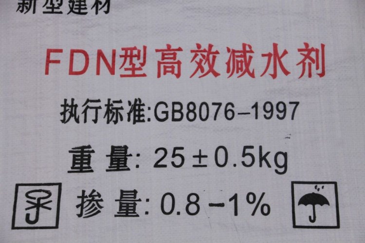 重慶涪陵凝減水劑萘系減水劑 價格低 免費(fèi)發(fā)樣品