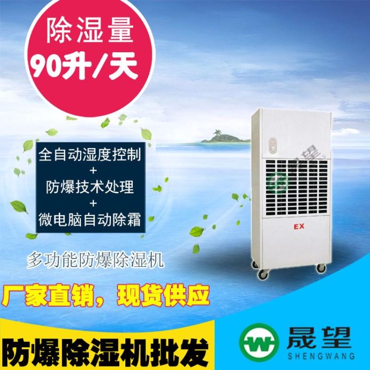 防爆除濕機(jī)BCF-7240C  防爆抽濕機(jī) 除濕量90升/天 可加遠(yuǎn)程控