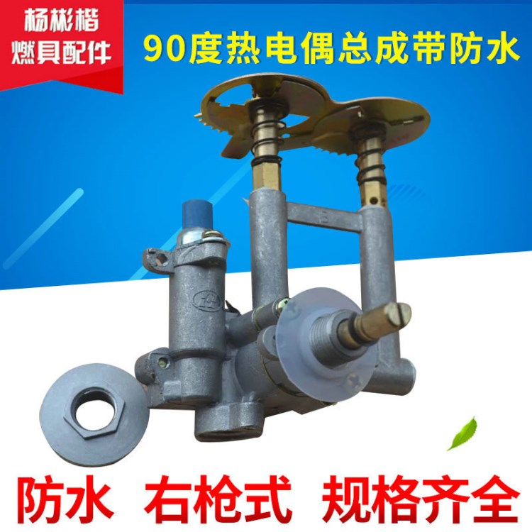 廠家批發(fā) 帶防水燃?xì)庠钆浼?90&deg;熱電偶嵌入式總成 灶具配件