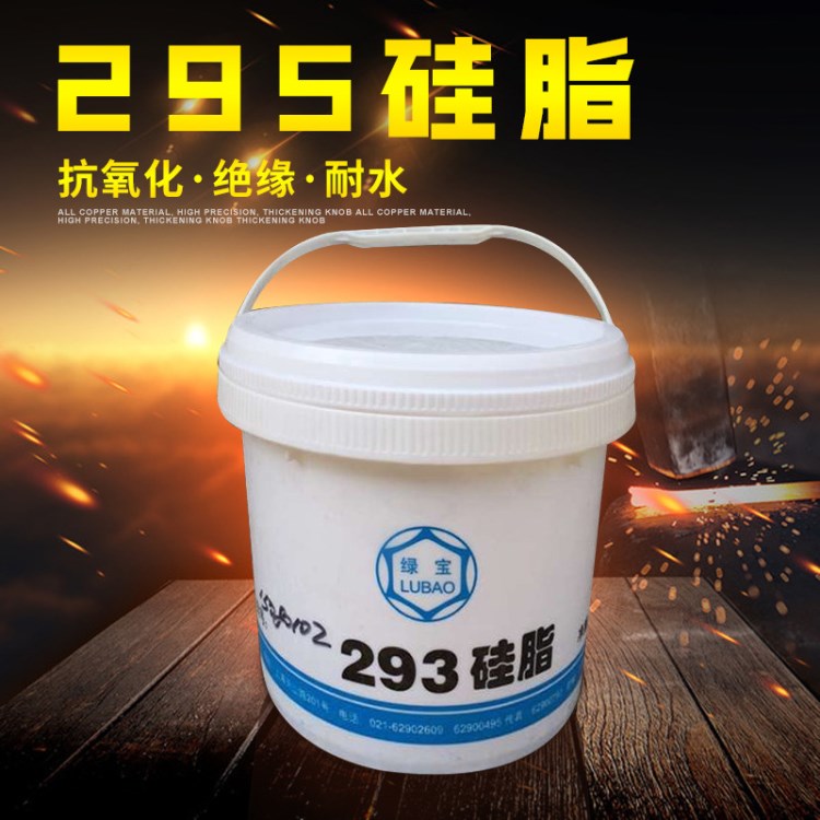 批發(fā) 綠寶牌293硅脂潤滑脂脫模脂硅油絕緣防水密封耐高溫4KG