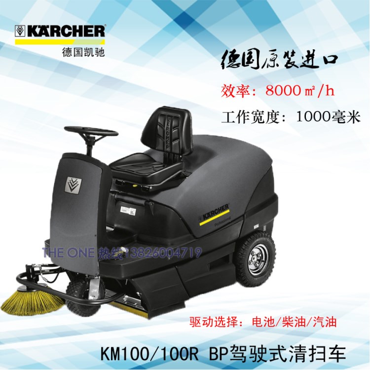 KM100/100R BP德国卡赫karcher驾驶式扫地车 凯驰KM90/60R