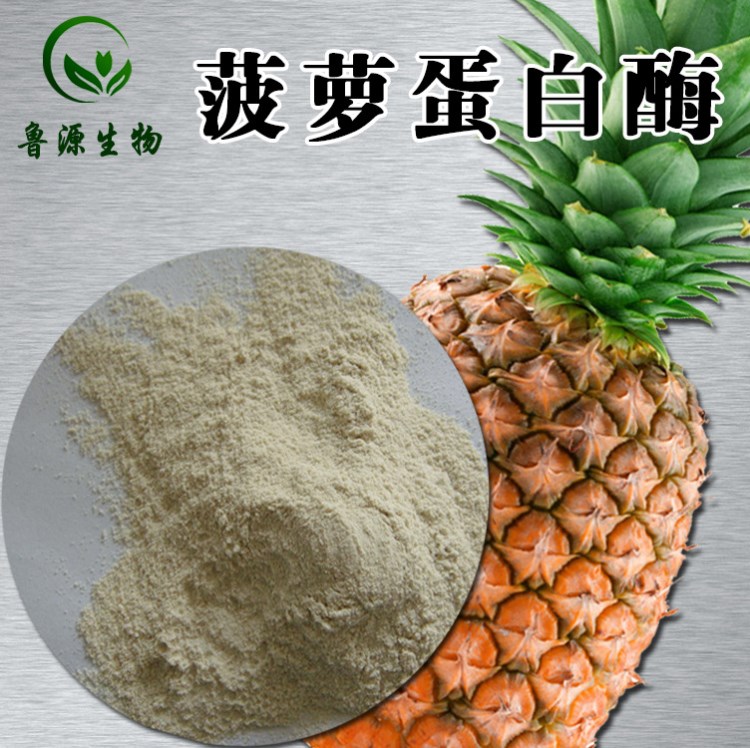 供應(yīng) 菠蘿蛋白酶 食品級(jí) 酶制劑 10萬(wàn)酶活 量大從優(yōu)