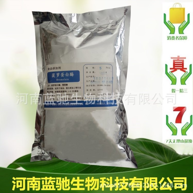 龐博菠蘿蛋白酶食品級酶制劑5萬u/g酶活力發(fā)酵嫩化肉醫(yī)學實驗試劑