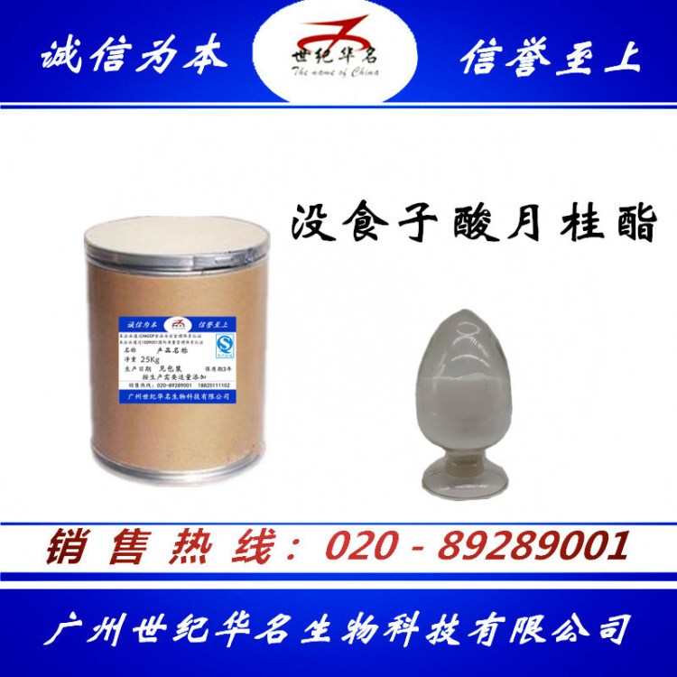 廠家直銷 沒食子酸十二酯 食品級(jí) 抗氧化劑 含量99% 歡迎訂購(gòu)