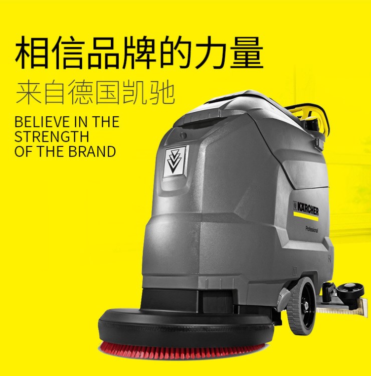 德國(guó)Karcher BD50/50CBP手推式緊湊型洗地吸干機(jī)