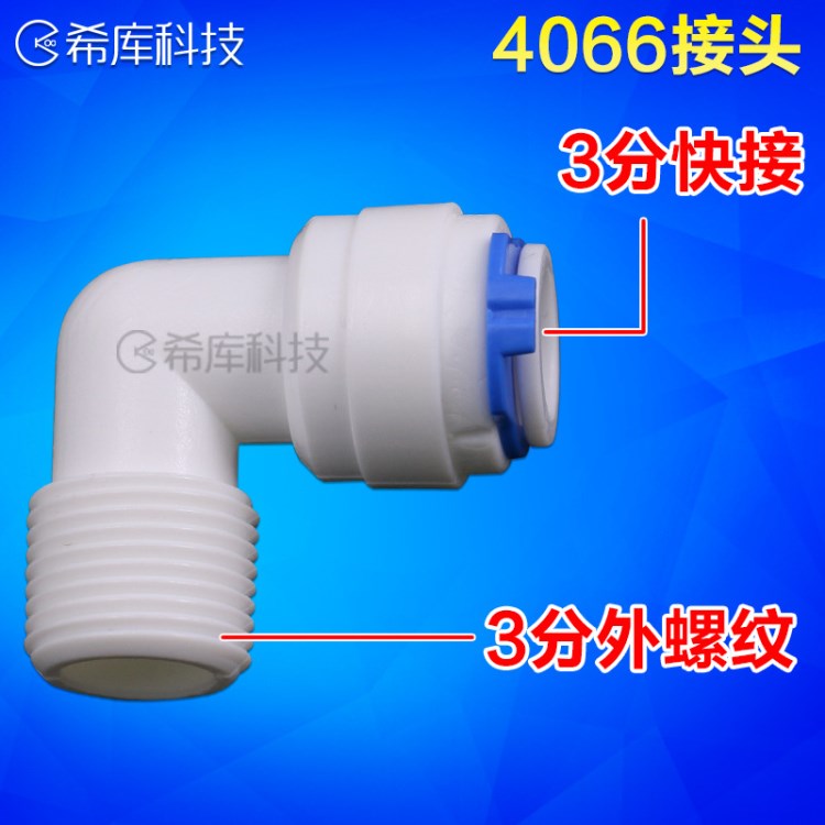 4066 管徑3/8螺紋3/8彎頭L型3轉3 3分轉3分外絲接頭配件