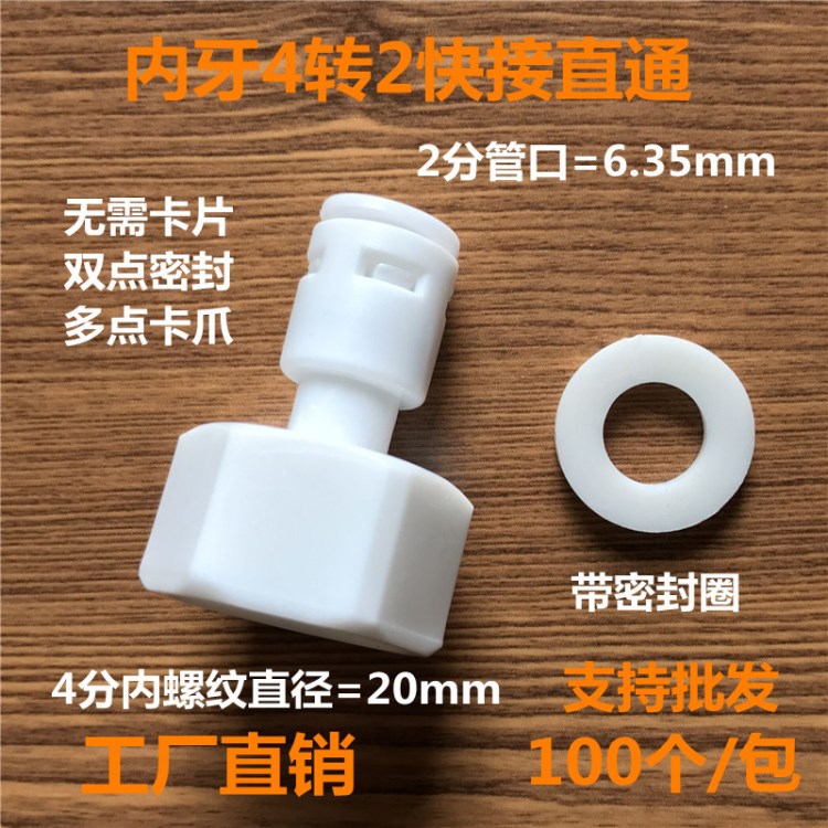 凈水器配件4轉2接頭4分內牙轉2分接頭四變二內絲直通4變2接頭快接