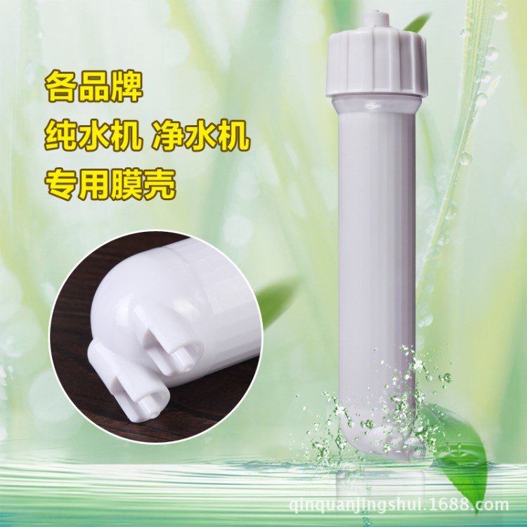 水機(jī)凈水器配件雙孔膜殼超濾機(jī)反滲透通用ro膜殼外殼配件接頭