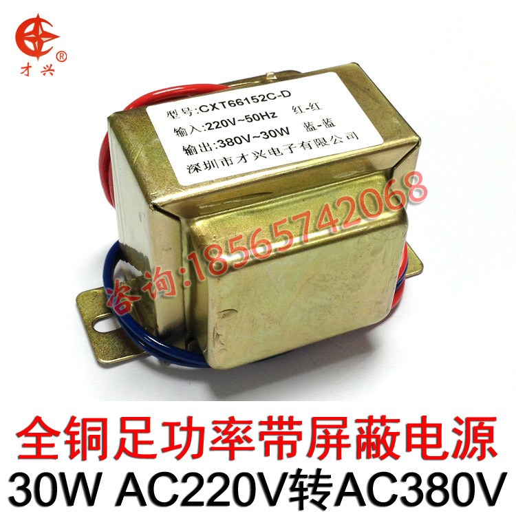 单相隔离升压变压器30W 220v转380v带屏蔽罩抗干扰小型电源变压器