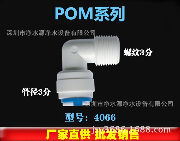 K4066凈水器接頭 水機(jī)反滲透專用塑料外牙接頭 凈水機(jī)接頭配件