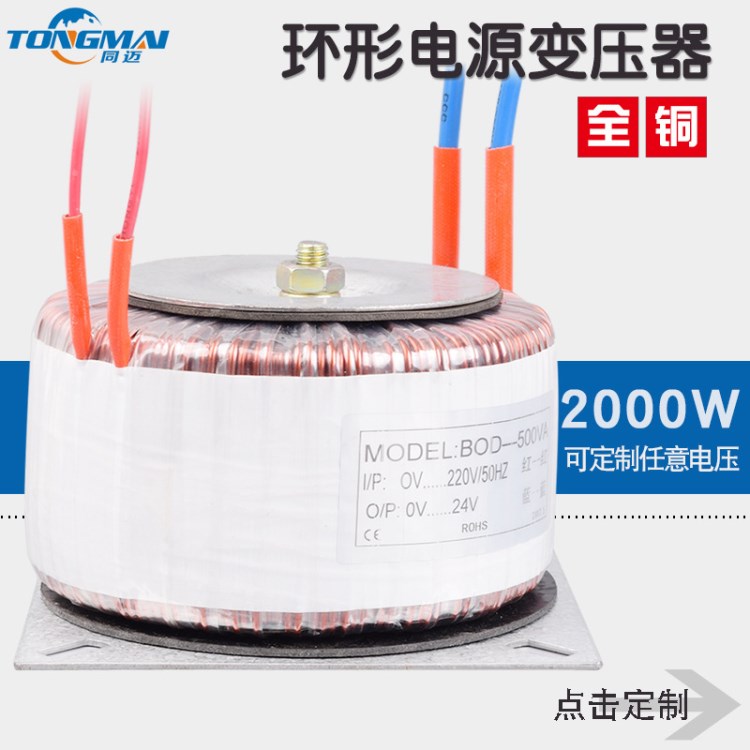 BOD-2000W環形電源變壓器 環牛隔離變壓器380V轉220V 110V24V12V