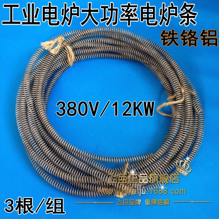 馬弗爐電阻絲 箱式爐電爐絲 試驗電爐電爐條發(fā)熱絲 380V/12KW一套